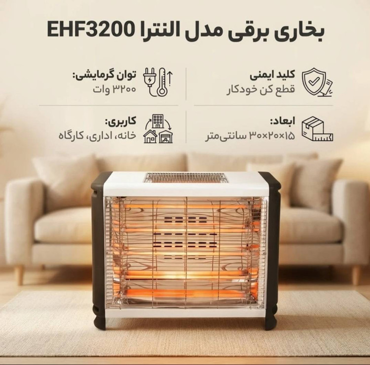 بخاری برقی ۳۲۰۰ النترا
