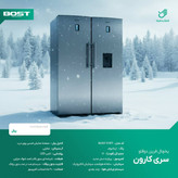 یخچال و فریزر دوقلو بست